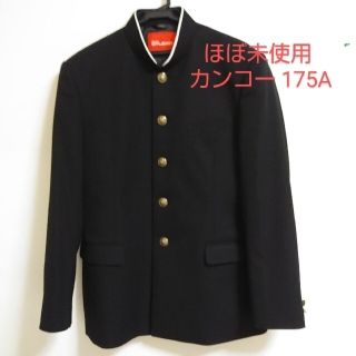学ラン 185A レギュラーカラー 詰襟 標準型学生服 カンコー