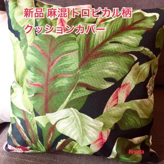 ザラホーム(ZARA HOME)の新品 麻混 トロピカル柄 クッションカバー（ピンクリーフ）(クッションカバー)