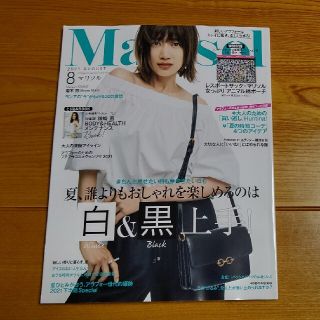 シュウエイシャ(集英社)のMarisol  2021年8月号(その他)