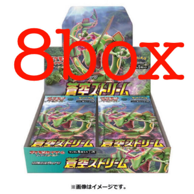 蒼空ストリーム　新品　未開封　8box ポケモンカード