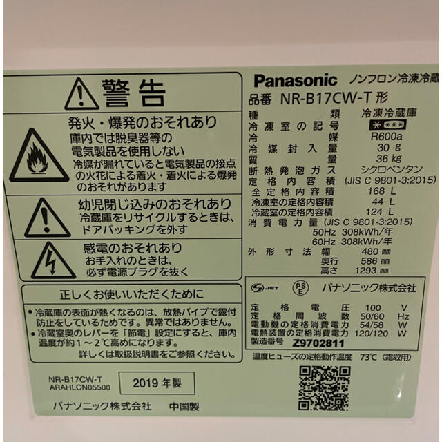 Panasonic(パナソニック)のPanasonic 冷凍冷蔵庫 NR-B17CW-T スマホ/家電/カメラの生活家電(冷蔵庫)の商品写真