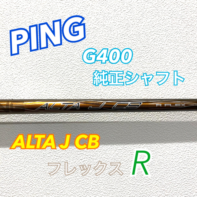 PING G400 ドライバー 純正シャフト フレックスRシャフト