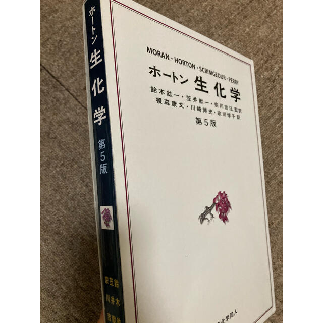 ホ－トン生化学 第５版 エンタメ/ホビーの本(科学/技術)の商品写真