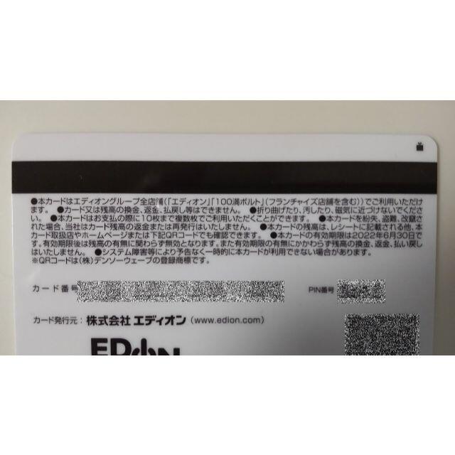 エディオン 株主優待 30000円分チケット