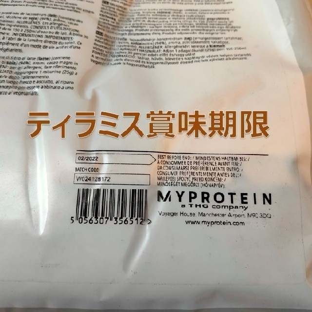 MYPROTEIN(マイプロテイン)の【 味変更ＯＫ】 マイプロテイン プロテイン ティラミス味 1kg×2 食品/飲料/酒の健康食品(プロテイン)の商品写真