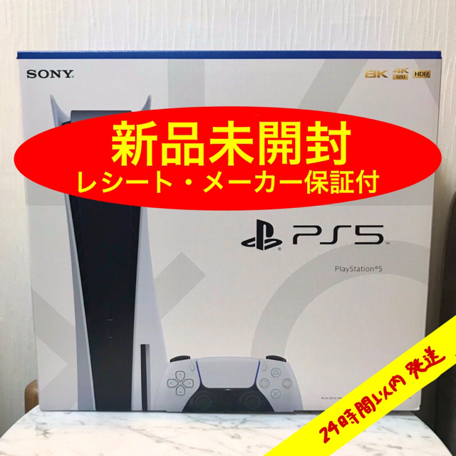 エンタメ/ホビー【新品未開封】PS5 本体【メーカー保証付】