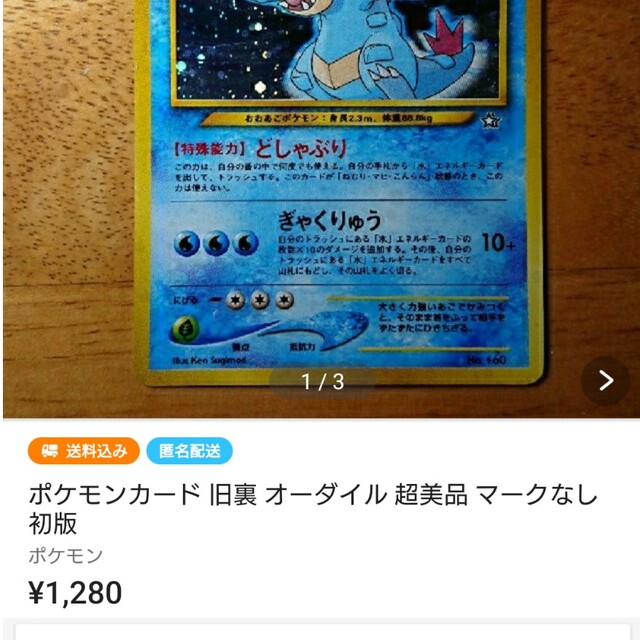 ポケモンカード 旧裏 オーダイル 超美品 マークなし 初版