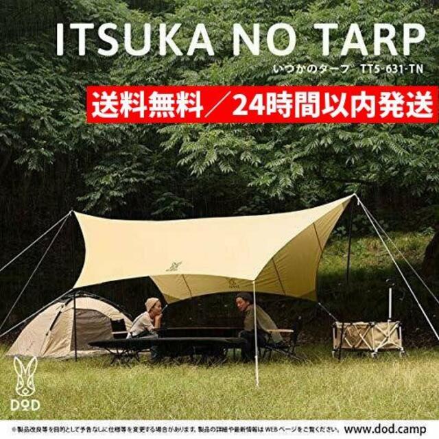 DOD いつかのタープ 黒 ITSUKA NO TARP