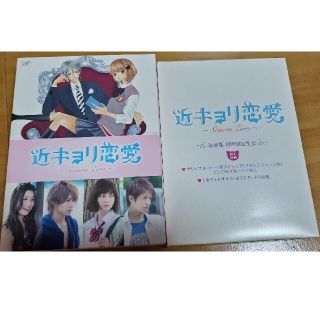 Johnny's - 【最終値下げ】近キョリ恋愛 season zero DVDBOX 初回特典