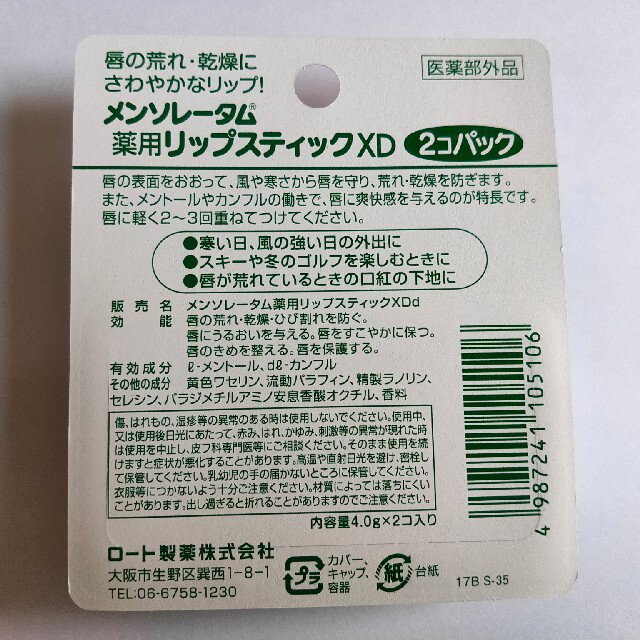 メンソレータム(メンソレータム)のメンソレータム薬用リップスティック XD　複数購入で最大50%オフ！ コスメ/美容のスキンケア/基礎化粧品(リップケア/リップクリーム)の商品写真