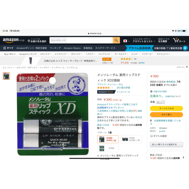 メンソレータム(メンソレータム)のメンソレータム薬用リップスティック XD　複数購入で最大50%オフ！ コスメ/美容のスキンケア/基礎化粧品(リップケア/リップクリーム)の商品写真