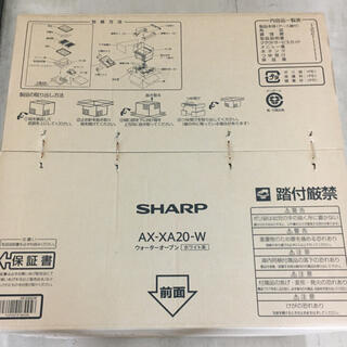 シャープ(SHARP)のSHARP ウォーターオーブン　ヘルシオ　AX-XA20-W(電子レンジ)