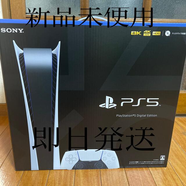 SONY - 【新品未開封】SONY PlayStation5 本体 デジタルエディション