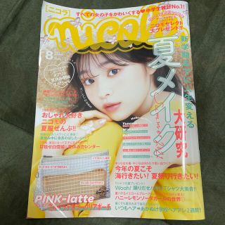 ニコラ雑誌(ファッション)