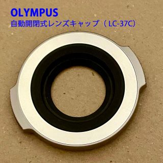 オリンパス(OLYMPUS)のMK様専用 OLYMPUS 自動開閉式レンズキャップ LC-37C(その他)