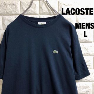 ラコステ(LACOSTE)の美品　LACOSTE  ラコステ　半袖Tシャツ　メンズLサイズ(Tシャツ/カットソー(半袖/袖なし))