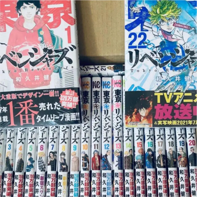 東京卍リベンジャーズ 9~25巻 新品未開封シュリンク付き アニメの続き