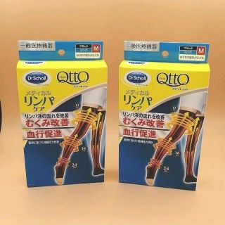 ドクターショール(Dr.scholl)の☆メディキュット リンパケア ロング ソックス Mサイズ ☆２足(ソックス)