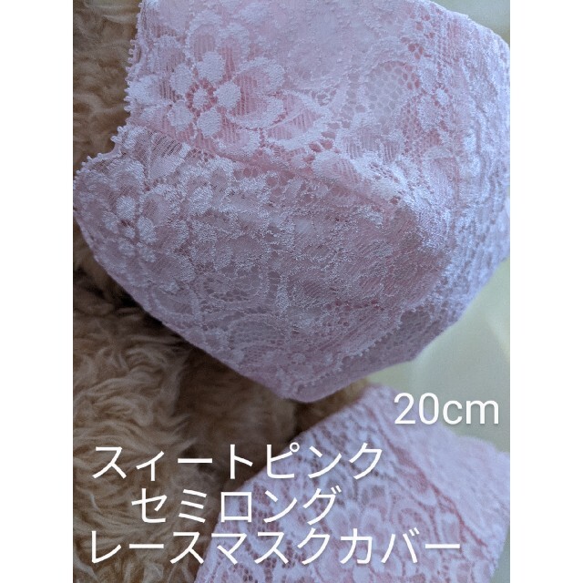 レースマスクカバー ハンドメイドのハンドメイド その他(その他)の商品写真