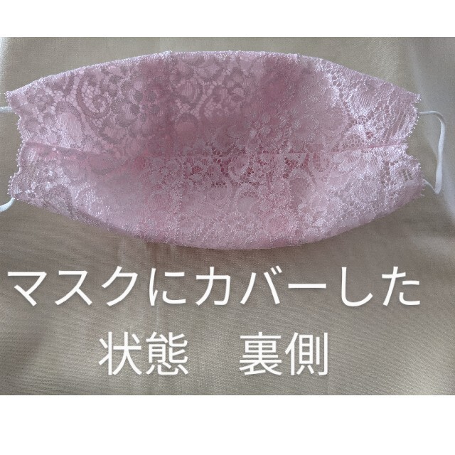 レースマスクカバー ハンドメイドのハンドメイド その他(その他)の商品写真