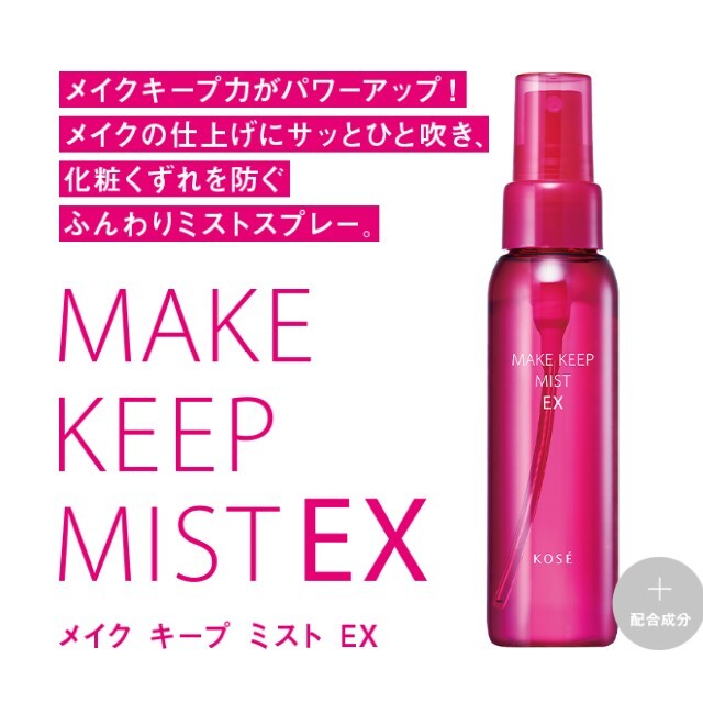 KOSE(コーセー)のKOSE メイクキープミスト EX 仕上げ用ローション コスメ/美容のコスメ/美容 その他(その他)の商品写真