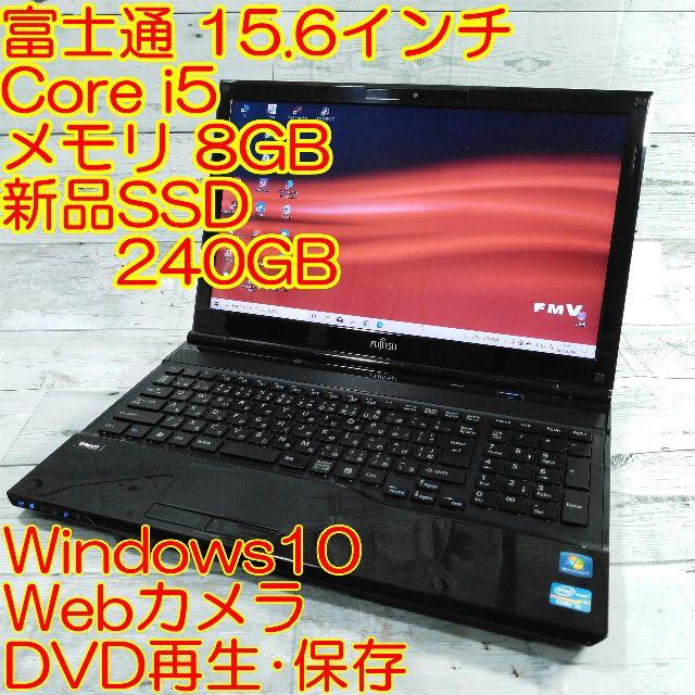 富士通 AH46 ノートパソコン i5 8GB 新品SSD カメラ DVD | フリマアプリ ラクマ