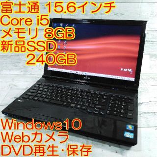 フジツウ(富士通)の富士通 AH46 ノートパソコン i5 8GB 新品SSD カメラ DVD(ノートPC)