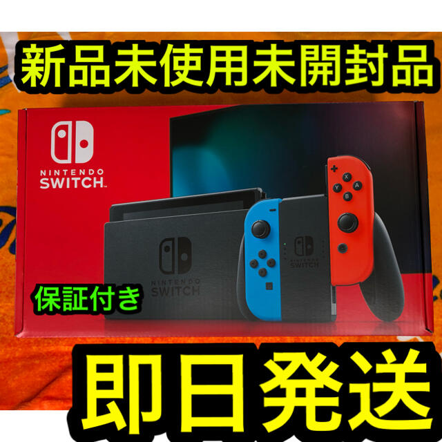 憧れの Nintendo Switch - 任天堂　Switch ネオン　新品未使用未開封品　❗️5%クーポン❗️ 家庭用ゲーム機本体