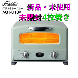アラジン グラファイトグリル&トースター 4枚焼き AGT-G13A(G)(調理機器)