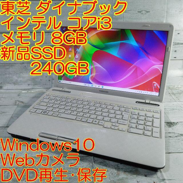 8GBSSD東芝T451 ノートパソコン i3 8GB 新品SSD DVD カメラ