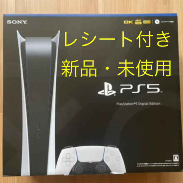 SONY プレイステーション5  デジタルEdition  デジタルエディション