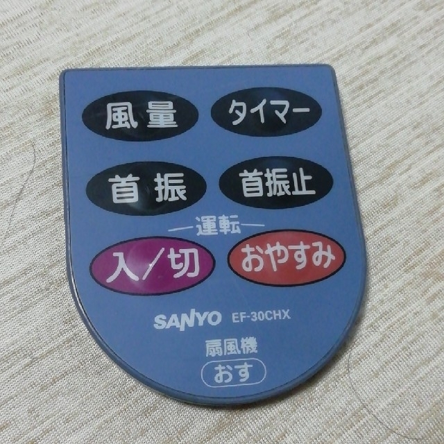 SANYO(サンヨー)のEF-30CHX  扇風機リモコン　サンヨー スマホ/家電/カメラの冷暖房/空調(扇風機)の商品写真