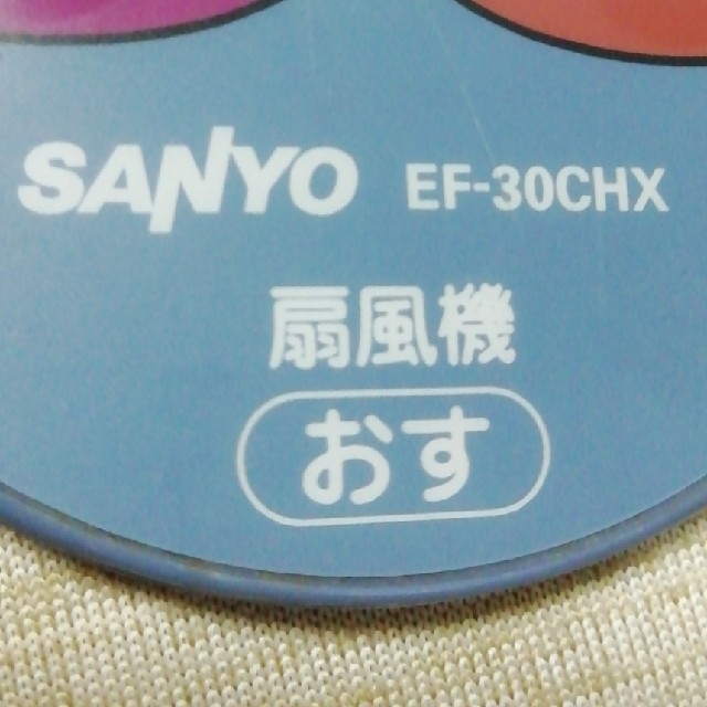 SANYO(サンヨー)のEF-30CHX  扇風機リモコン　サンヨー スマホ/家電/カメラの冷暖房/空調(扇風機)の商品写真