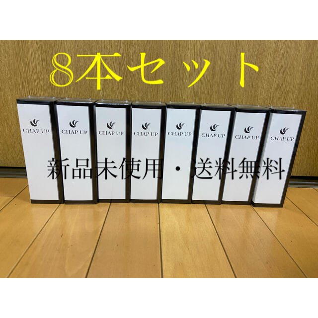 CHAP UP薬用チャップアップ-03 120ml 8本セット