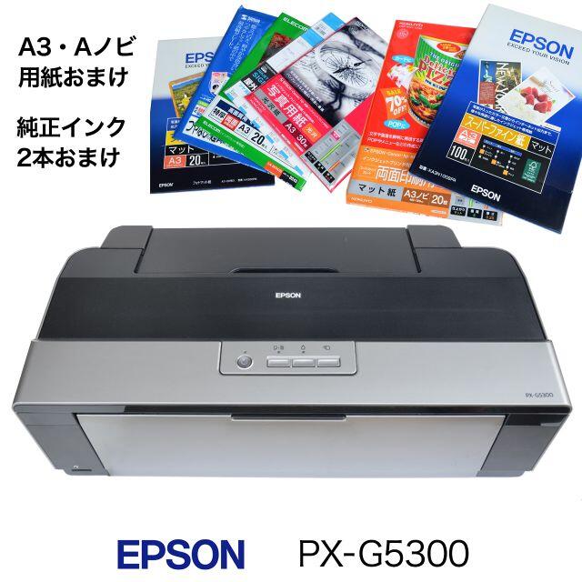 EPSON(エプソン)のEPSON インクジェットプリンターPX-G5300【動作良好です】 スマホ/家電/カメラのPC/タブレット(PC周辺機器)の商品写真