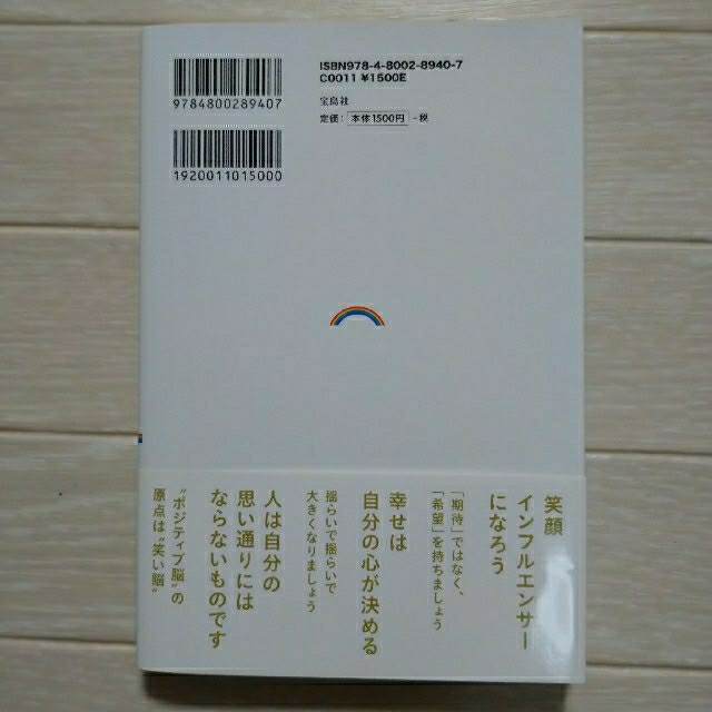 宝島社(タカラジマシャ)のなつみ様専用　サイン入り!! アンミカ流ポジティブ脳の作り方  エンタメ/ホビーの本(ノンフィクション/教養)の商品写真