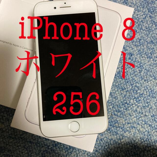 スマートフォン/携帯電話iPhone 8  256 シルバー　SIMフリー