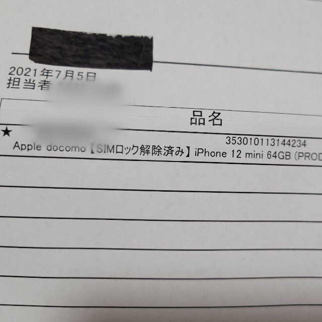 iPhone12 mini 64GB RED ほぼ未使用 SIMフリー