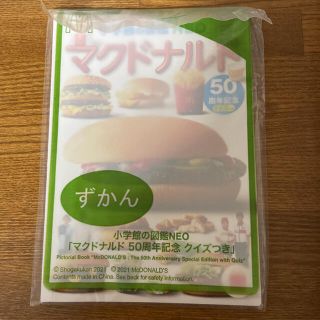 マクドナルド　ハッピーセット　図鑑(その他)