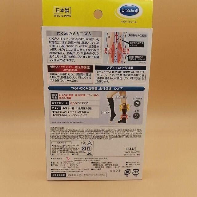 Dr.scholl(ドクターショール)の☆メディキュット リンパケア ひざ下つま先なし ソックス L☆ ２足 レディースのレッグウェア(ソックス)の商品写真