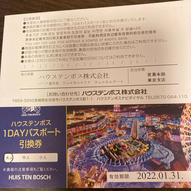 ハウステンボス　1DAYパスポート　引換券2枚セット チケットの施設利用券(遊園地/テーマパーク)の商品写真