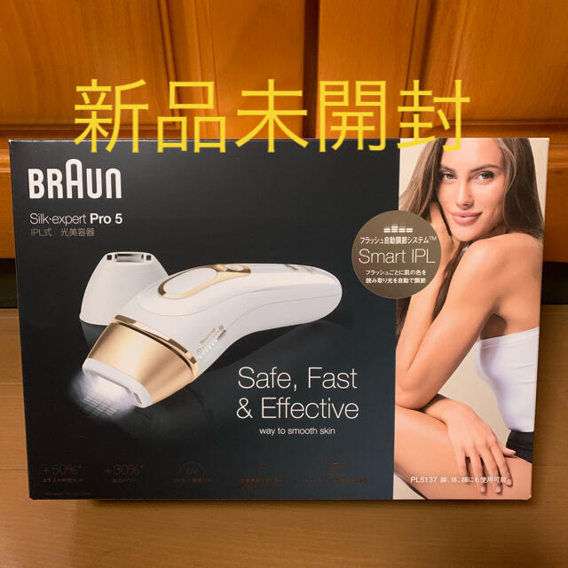 BRAUN - [新品未開封] ブラウン 光美容器 シルクエキスパート PL-5137