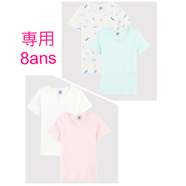 専用　プチバトー　新品半袖Tシャツ2枚組×2セット8ans/128cm