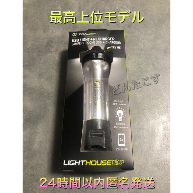 新品☆ゴールゼロ goal zero microランタン マイクロ チャージ