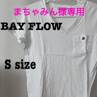 ベイフロー(BAYFLOW)のまちゃみん様専用　　2点 set【BAY FLOW】Tシャツ(Tシャツ(半袖/袖なし))