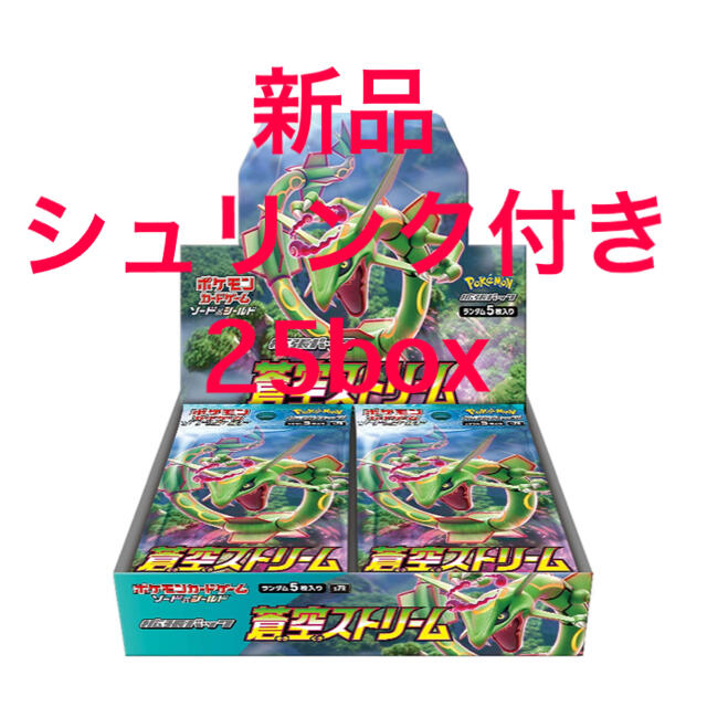 ポケモン - 【新品未開封】シュリンク付き　ポケモンカード　蒼空ストリーム　25BOX