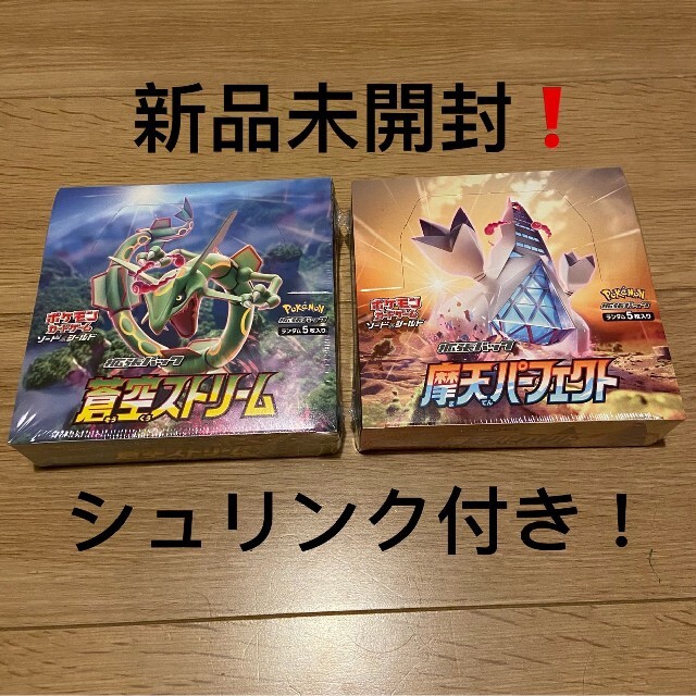 ポケモンカード　摩天パーフェクト　蒼空ストリーム　box 新品　未開封