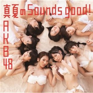 エーケービーフォーティーエイト(AKB48)の9/8まで！真夏のSounds good! CD/AKB48(アイドルグッズ)