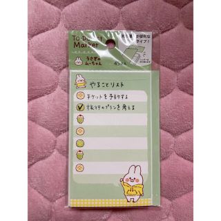 うさぎの厶ーちゃん To Do List(ノート/メモ帳/ふせん)