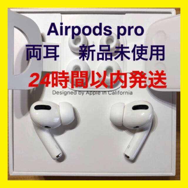Airpods国内正規品【純正品】AirPods Pro イヤホン 両耳 のみ
